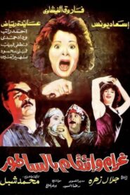 Love and Revenge… With a Meat Cleaver 1992 on netflix