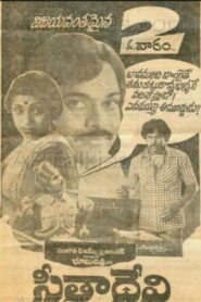 Sitadevi 1982 on netflix
