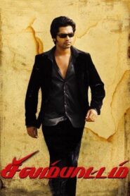 Silambattam 2008 on netflix