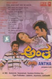 Antha 1981 on netflix