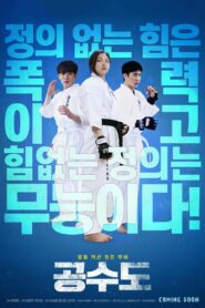 Justice High 2020 on netflix