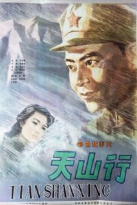 天山行 1982 on netflix