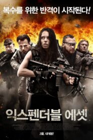 Expendable Assets 1996 on netflix