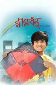 Ramdhanu 2014 on netflix
