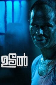 Udal 2022 on netflix