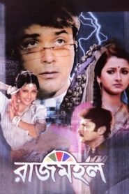 Rajmohol 2005 on netflix