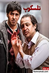 Telescope 2012 on netflix