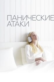 Panic Attacks 2024 on netflix