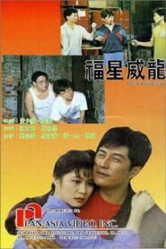 Lucky Dragon 1991 on netflix