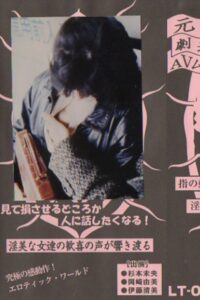 Groper Peeping Train 1984 on netflix