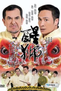 Dancing Lion 2007 on netflix