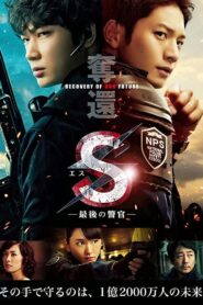 S: The Last Policeman: Recovery of Our Future 2015 on netflix
