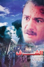 The Honour 2000 on netflix
