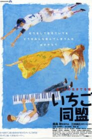 Ichigo domei 1997 on netflix