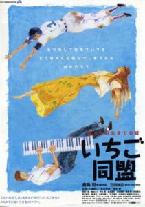 Ichigo domei 1997 on netflix