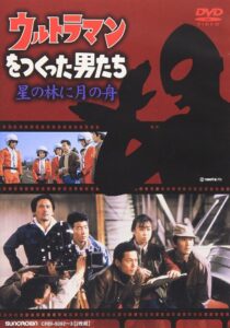 The Men Who Made Ultraman 1989 on netflix