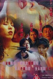 Burning with Desire 1999 on netflix