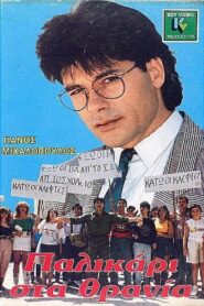 Young Lad at the School Desks 1987 on netflix