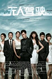 Driverless 2010 on netflix