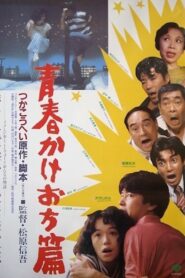 A Tale of Young Elopement 1987 on netflix