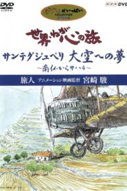 The World, The Journey Of My Heart – Traveler: Animation Film Director Hayao Miyazaki 1998 on netflix