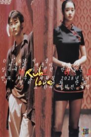 Rub Love 1998 on netflix