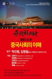 Super China 2015 on netflix