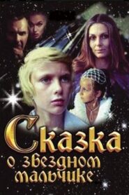 Tale of the Star-Child 1983 on netflix