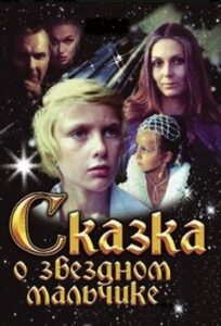 Tale of the Star-Child 1983 on netflix