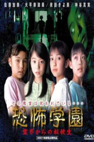 Kyofu Gakuen: Reikai Kara no Tenkosei 2001 on netflix