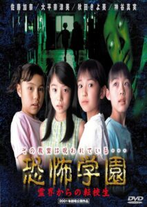 Kyofu Gakuen: Reikai Kara no Tenkosei 2001 on netflix