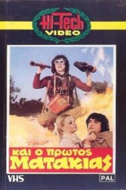And the First Matakias 1982 on netflix