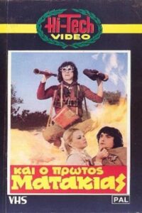 And the First Matakias 1982 on netflix
