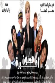 Crazy for a Princess 2009 on netflix