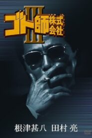Gotoshi Co. Ltd. III 1994 on netflix