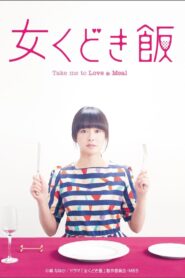 Take Me to Love & Meal 2015 on netflix