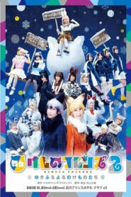 Kemono Friends 2 ~yuki furu yoru nokemono-tachi~ 2019 on netflix