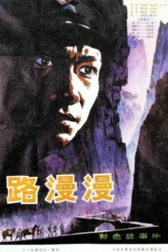 A Long Journey 1981 on netflix
