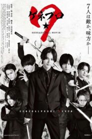 Generalprobe 7 2023 on netflix