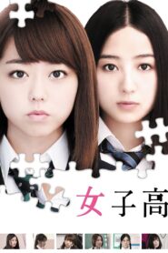 Girl’s High School 2016 on netflix