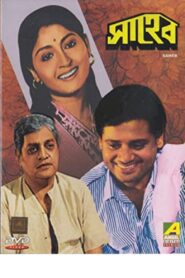 Saheb 1981 on netflix