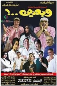وبعدين 2012 on netflix