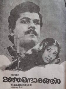 Manja Mantharangal 1987 on netflix
