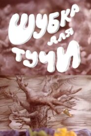 Coat for a Cloud 1987 on netflix