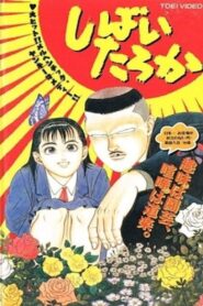 Shibai Taroka 1993 on netflix