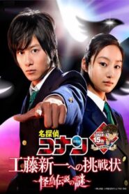 Detective Conan: The Mystery of the Legendary Monster Bird 2011 on netflix