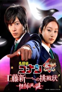 Detective Conan: The Mystery of the Legendary Monster Bird 2011 on netflix