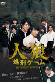 JINROH Shokei Game 2015 on netflix