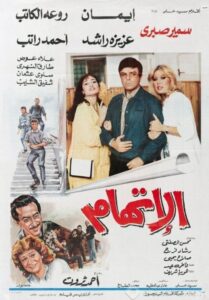 The Accusation 1987 on netflix