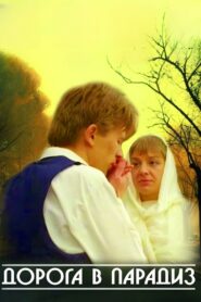 Road to Paradise 1991 on netflix